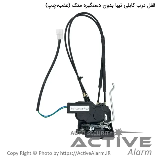 قفل درب کابلی تیبا بدون دستگیره متک (عقب،چپ)