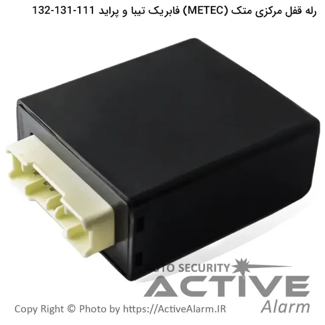 رله قفل مرکزی فابریک تیبا و پراید 111-131-132 متک