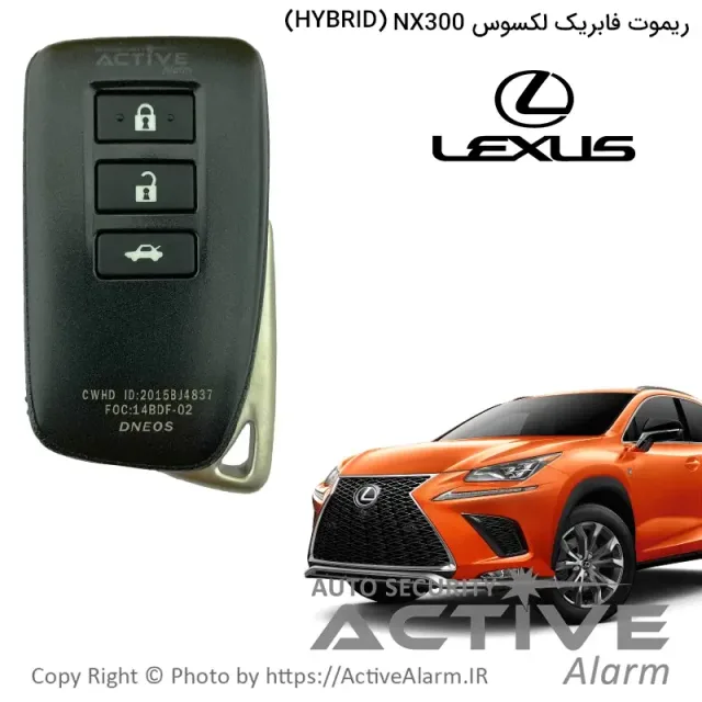 ریموت فابریک لکسوس NX-300 هیبرید (HYBRID)