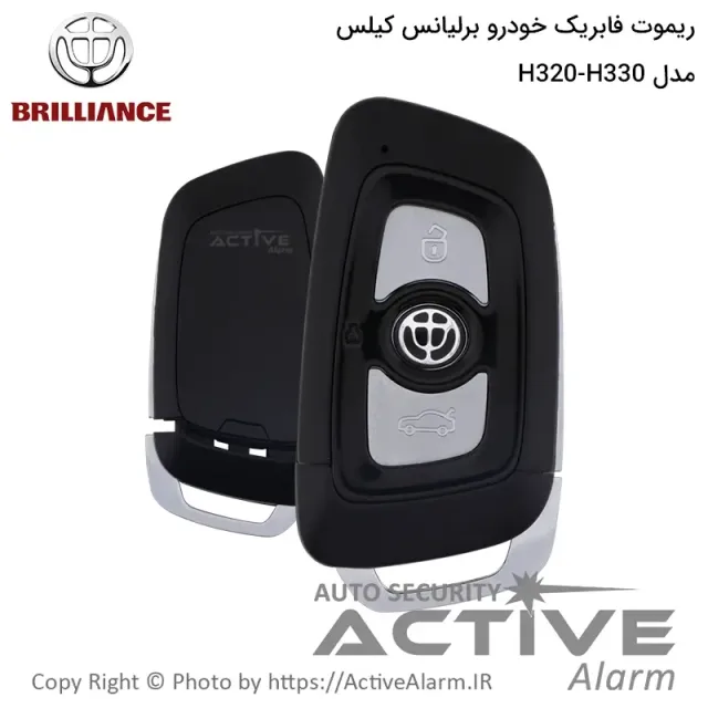 ریموت فابریک برلیانس کیلس مدل H320 و H330