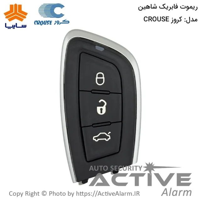 ریموت فابریک خودرو شاهین (کروز)