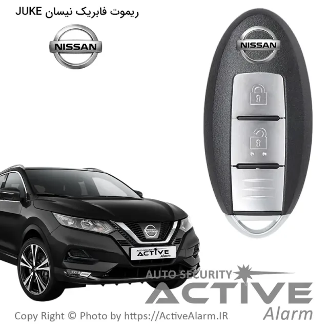 ریموت فابریک نیسان مدل Juke