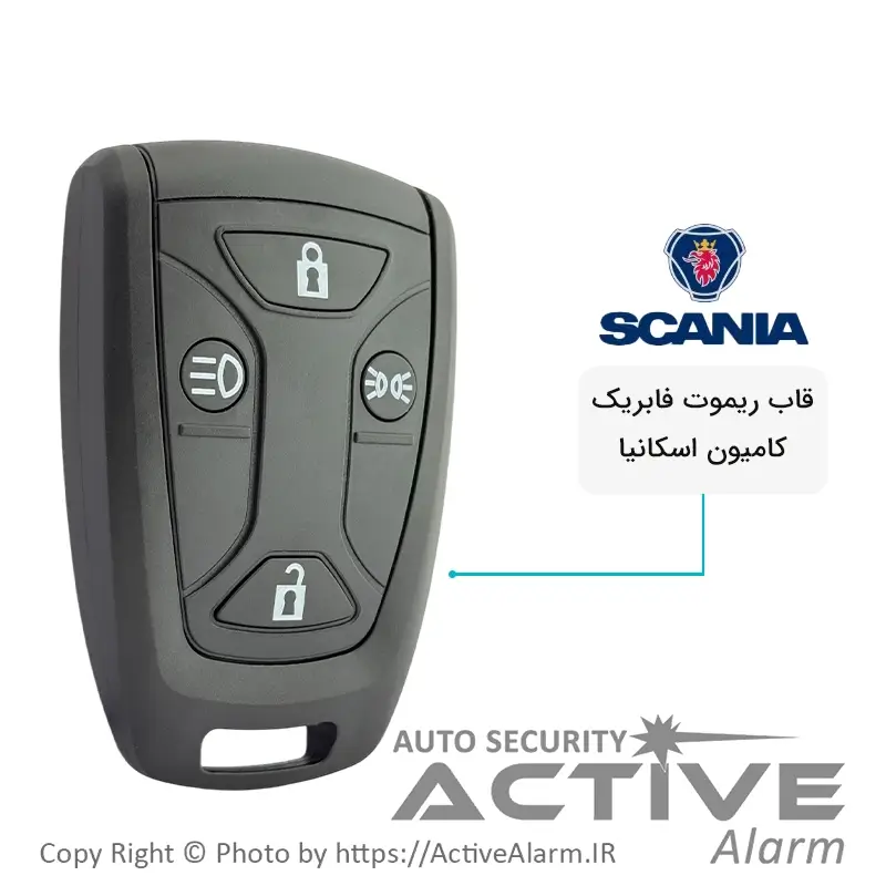 قاب ریموت فابریک کامیون کیلس اسکانیا Scania