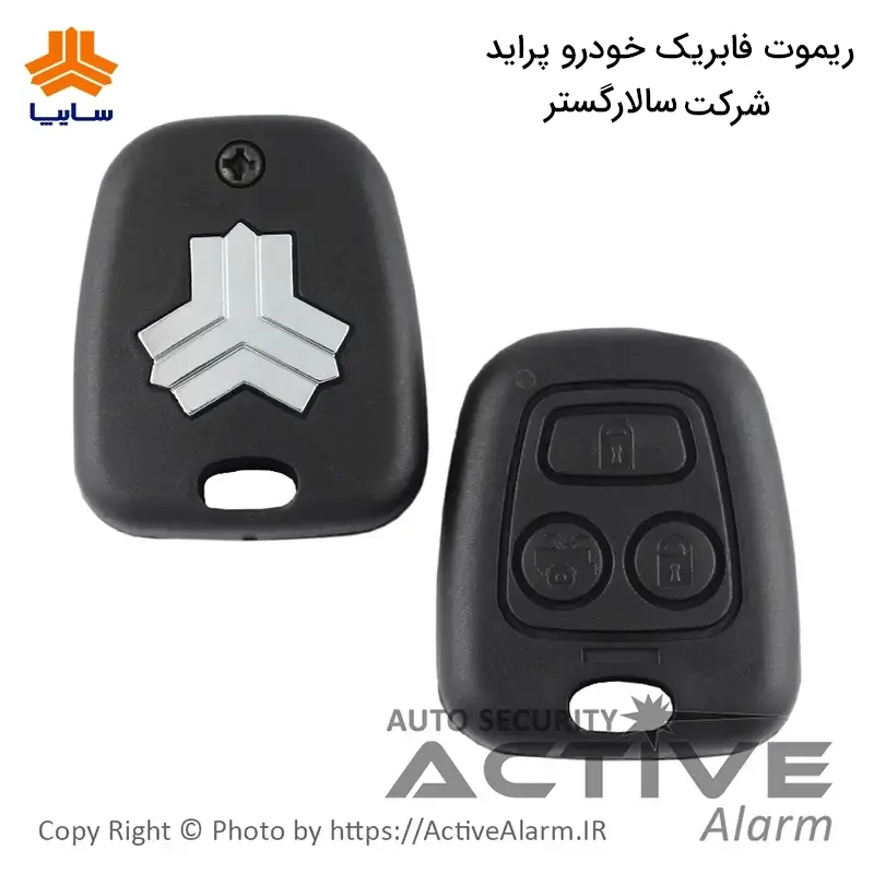 ریموت‌ فابریک‌ خودرو پراید (سالار گستر)