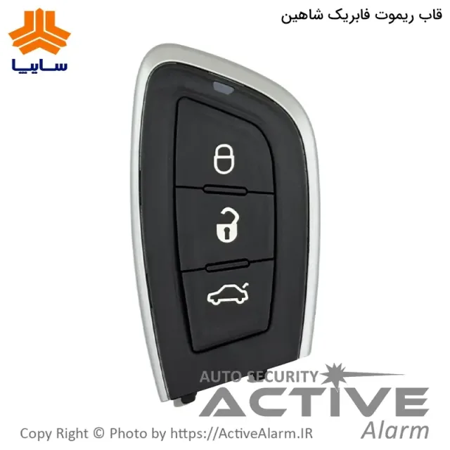 قاب ریموت‌ فابریک خودرو شاهین