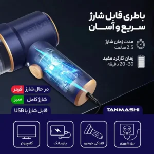 جارو شارژی خودرو تانماشی TANMASHI مدل LT-117CD