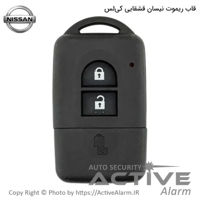 قاب ریموت فابریک خودرو نیسان قشقایی