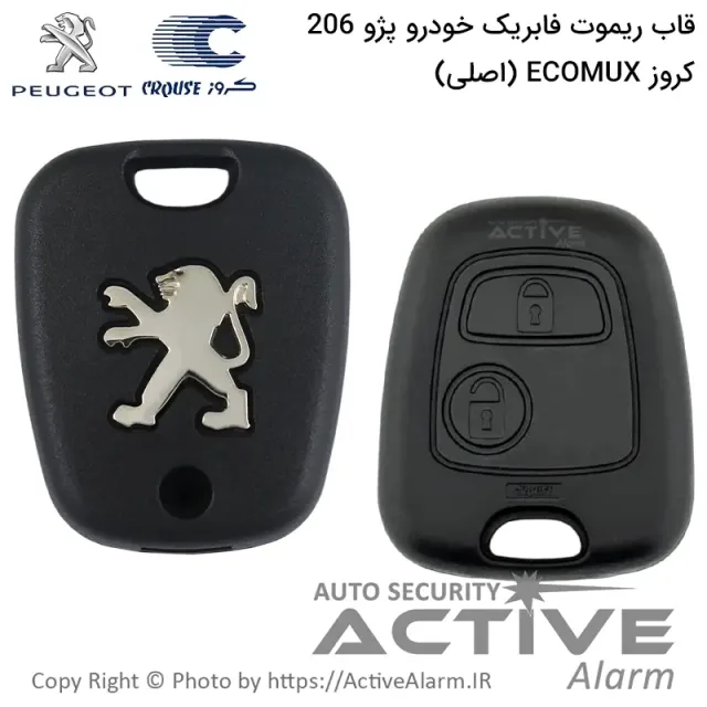 قاب ریموت فابریک خودرو پژو 206 کروز (اصلی)
