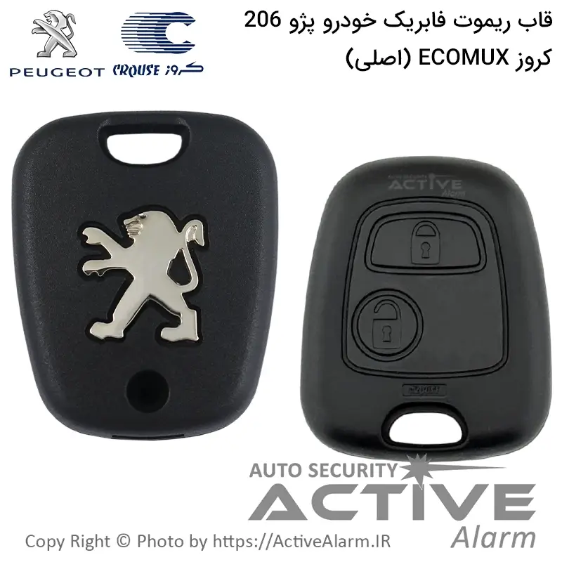 قاب ریموت فابریک خودرو پژو 206 کروز (اصلی)