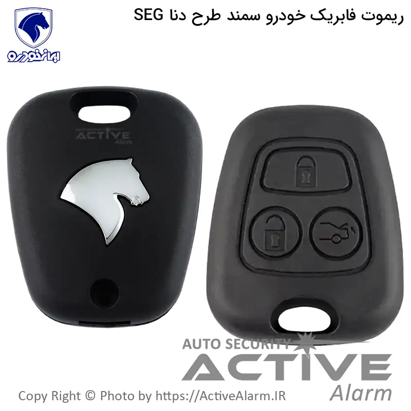 ریموت فابریک خودرو سمند طرح دنا برند SEG