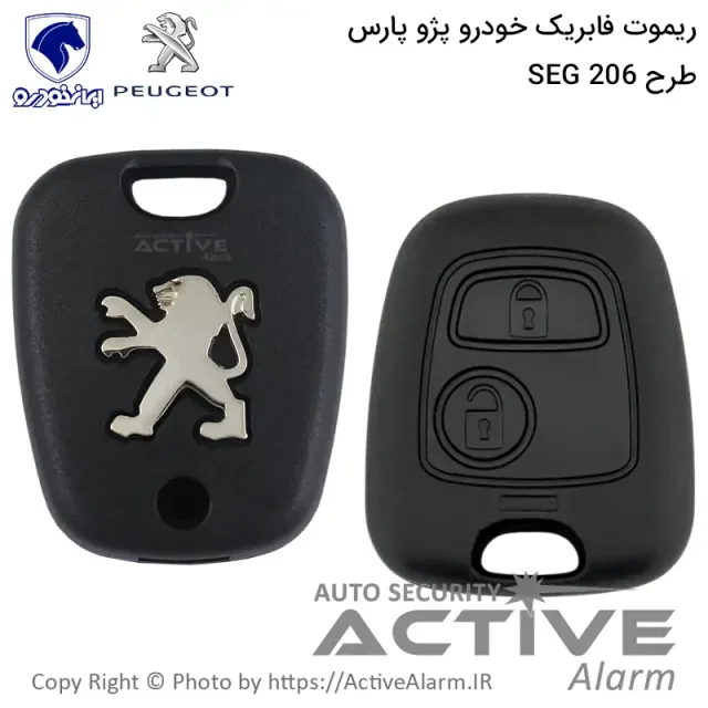 ریموت فابریک خودرو پارس طرح پژو 206 برند SEG
