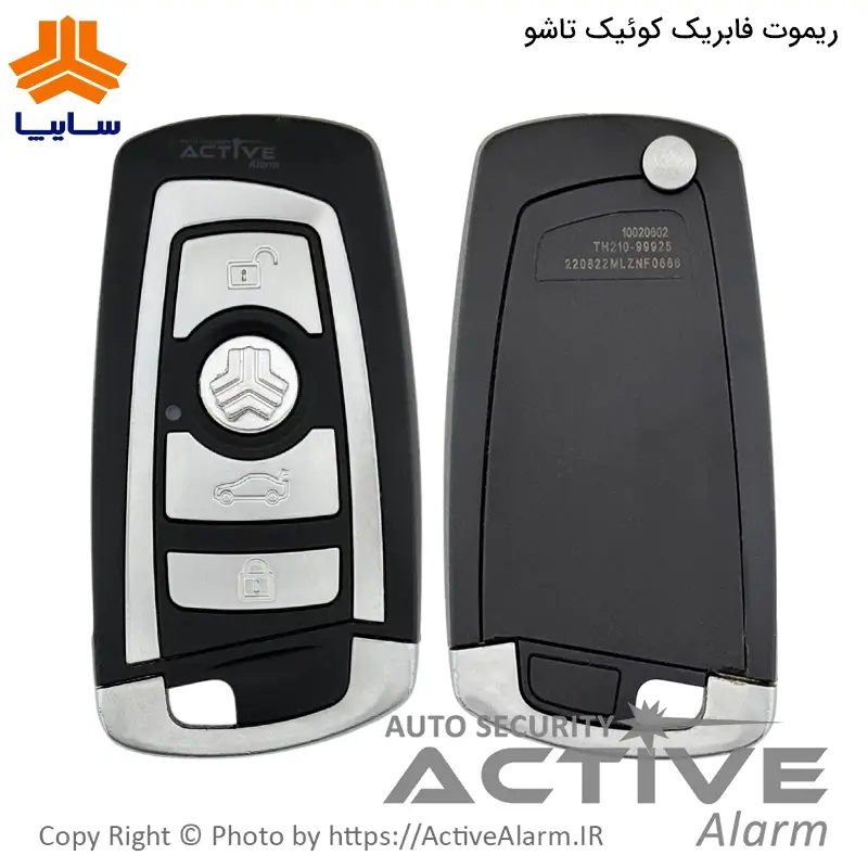 ریموت فابریک خودرو کوئیک تاشو