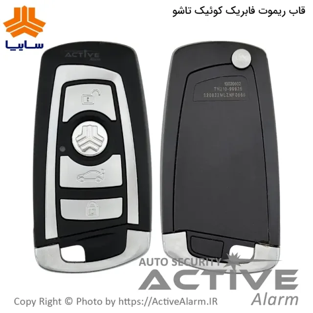قاب ریموت فابریک خودرو کوئیک تاشو