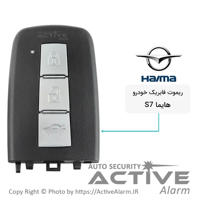 ریموت فابریک خودرو هایما S5 و S7