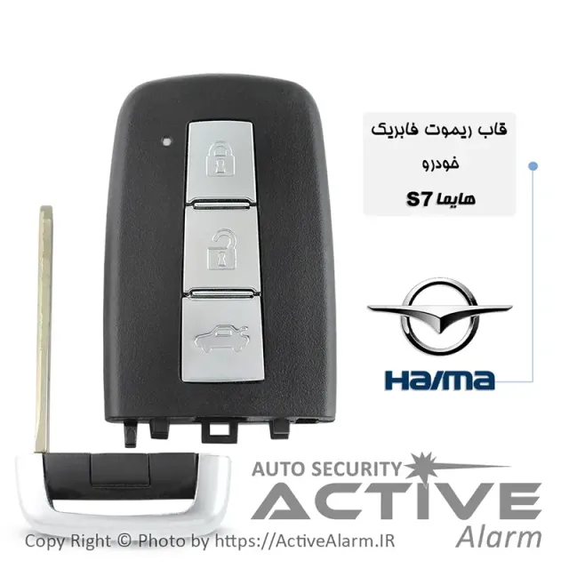 قاب ریموت فابریک خودرو هایما S5 و S7
