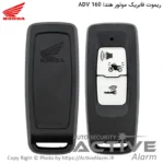 ریموت فابریک موتورسیکلت هندا ADV-160