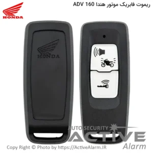 ریموت فابریک موتورسیکلت هندا ADV-160