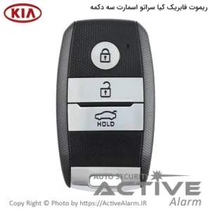 ریموت فابریک خودرو کیا سراتو اسمارت سه دکمه