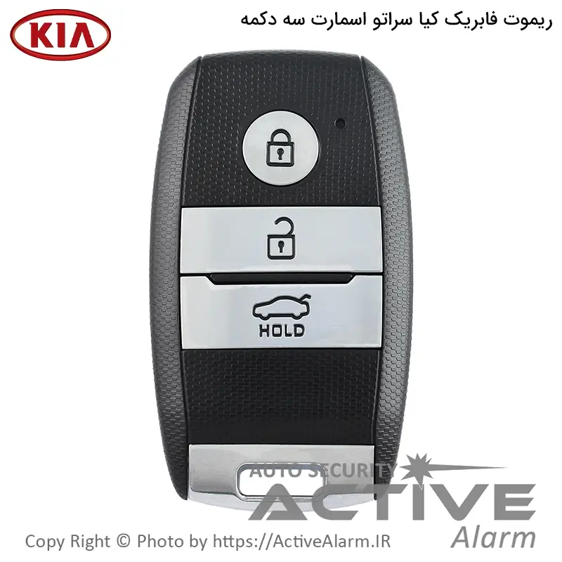 ریموت فابریک خودرو کیا سراتو اسمارت سه دکمه