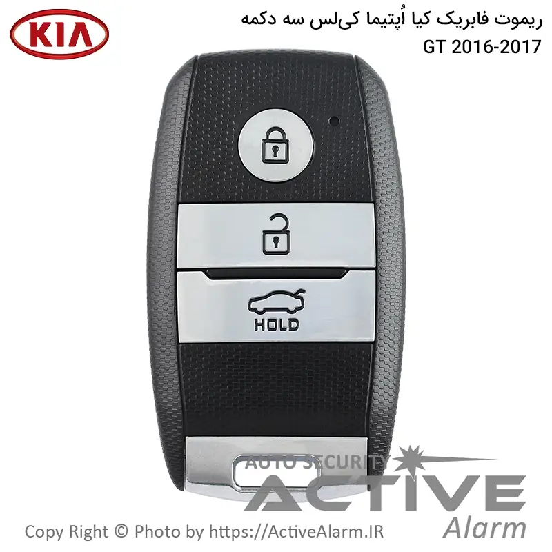 ریموت فابریک خودرو کیا اپتیما GT سه دکمه 2016-2017