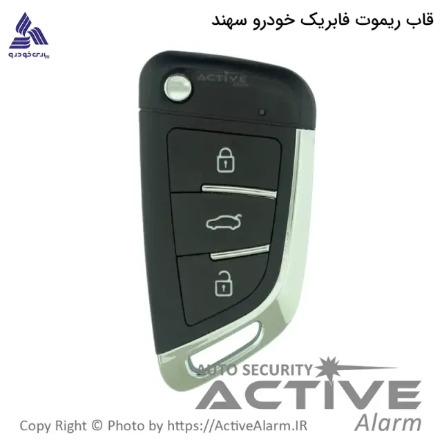 قاب ریموت فابریک خودرو سهند