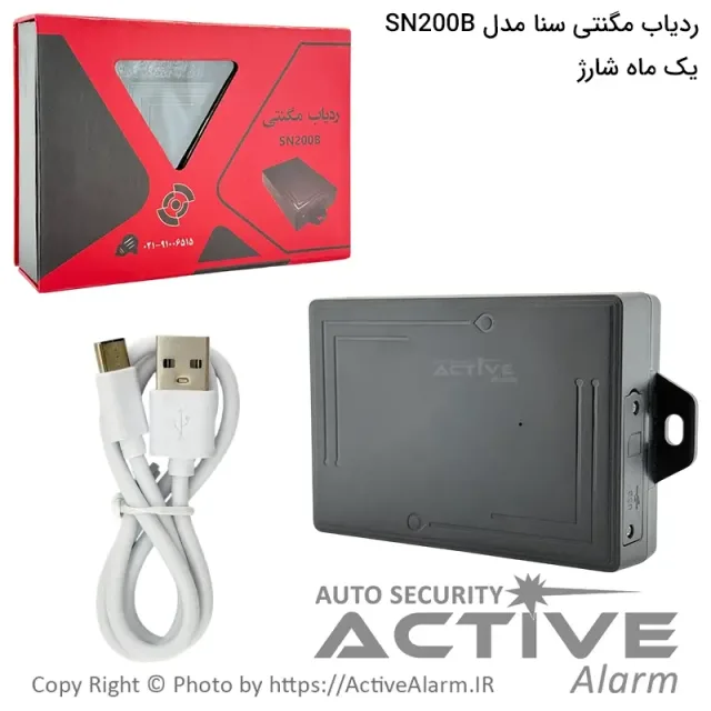 ردیاب مگنتی سنا مدل SN200-B یکماه شارژ