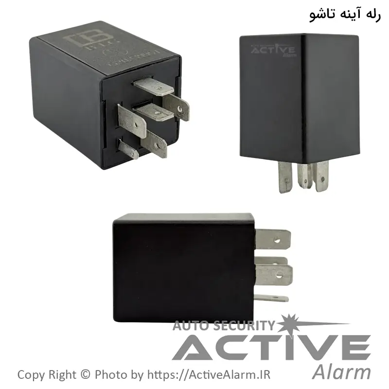 رله آینه تاشو برقی خودرو