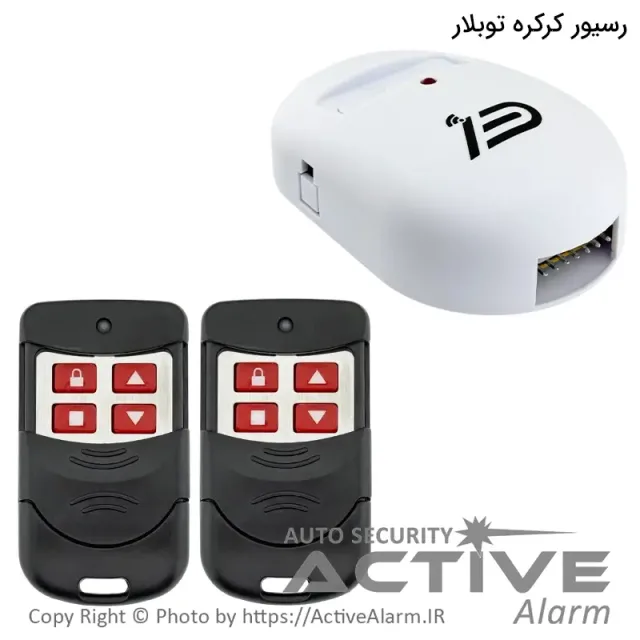 رله صنعتی رسیور کرکره برقی توبلار