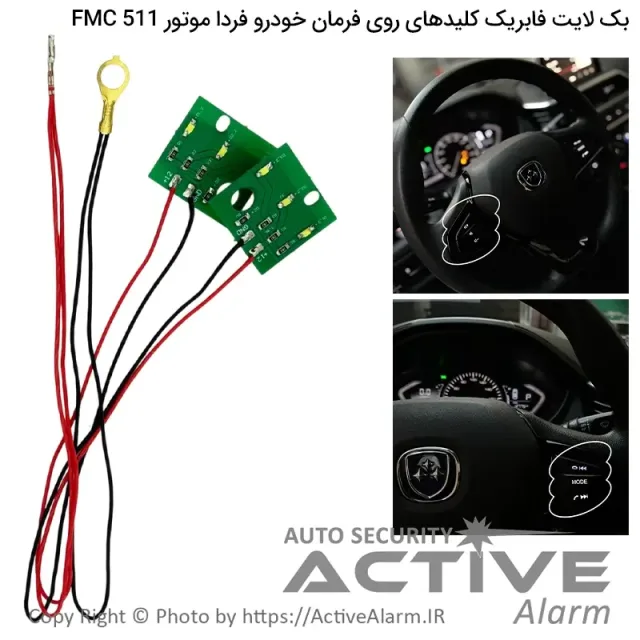 بکلایت کلید غربیلک فرمان خودرو فردا FMC-511