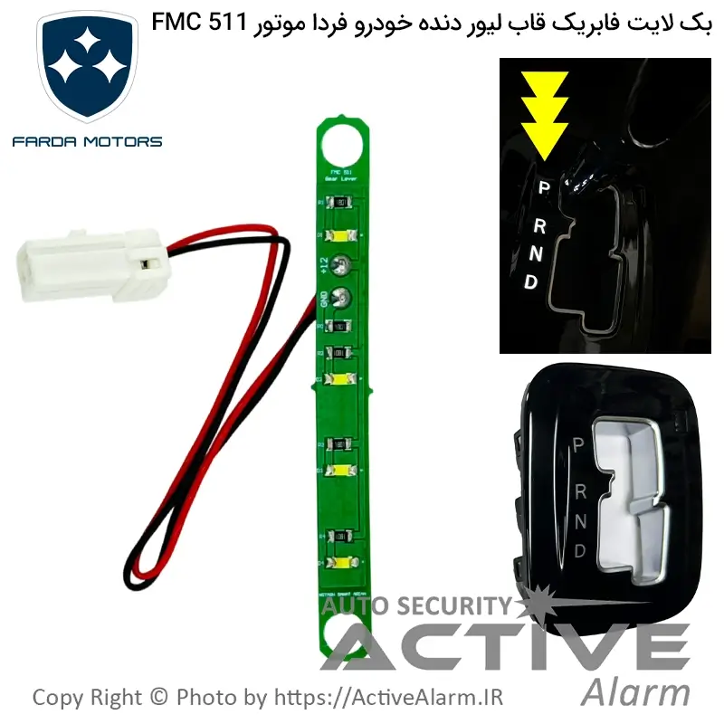 بکلایت فابریک قاب لیور دنده خودرو فردا FMC-511