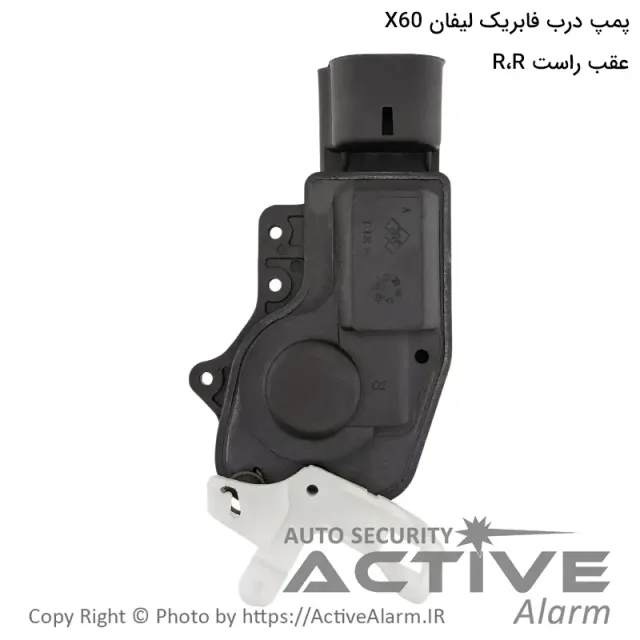 پمپ درب فابریک خودرو لیفان X60 (عقب،راست)
