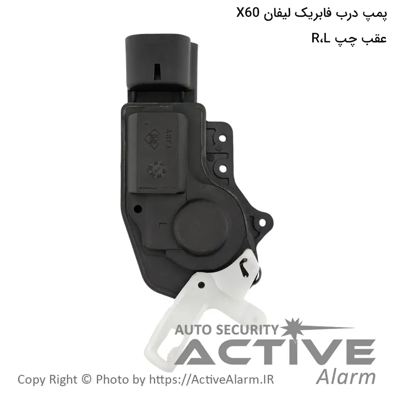 پمپ درب فابریک خودرو لیفان X60 (عقب،چپ)