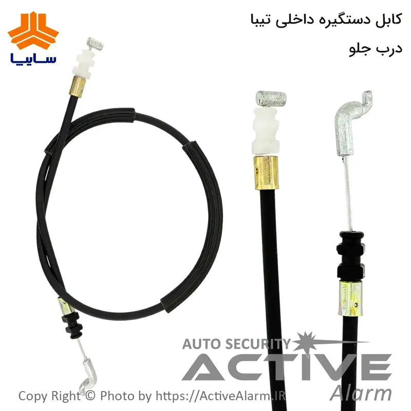 کابل دستگیره داخلی درب جلو خودرو تیبا