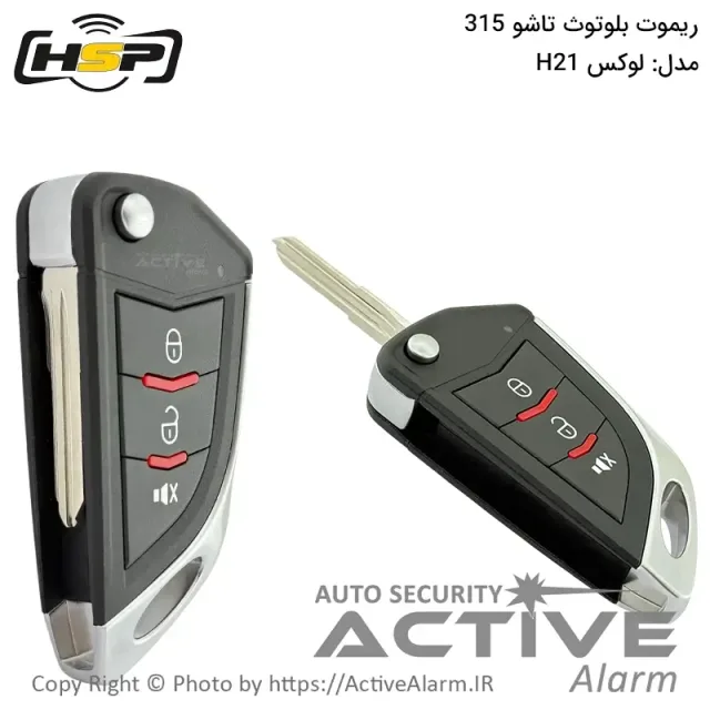ریموت بلوتوث HSP مدل لوکس H21 تاشو فرکانس ۳۱۵ مگاهرتز