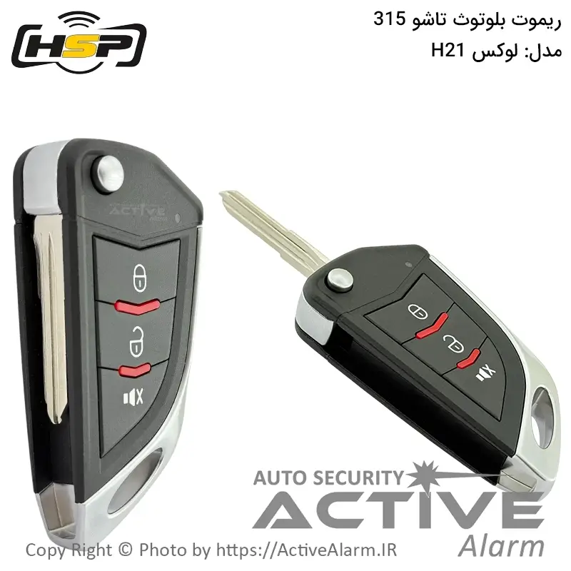 ریموت بلوتوث HSP مدل لوکس H21 تاشو فرکانس ۳۱۵ مگاهرتز