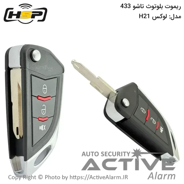 ریموت بلوتوث HSP مدل لوکس H21 تاشو فرکانس 433 مگاهرتز