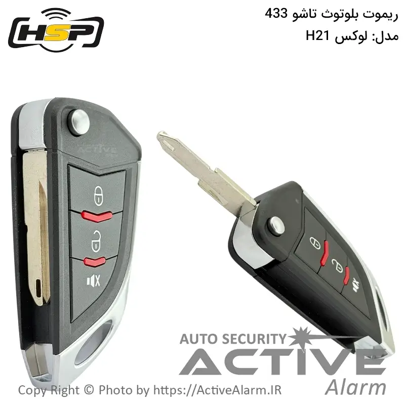 ریموت بلوتوث HSP مدل لوکس H21 تاشو فرکانس 433 مگاهرتز