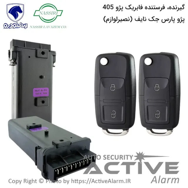 گیرنده و فرستنده فابریک پژو پارس و 405 (نصیرلوازم)