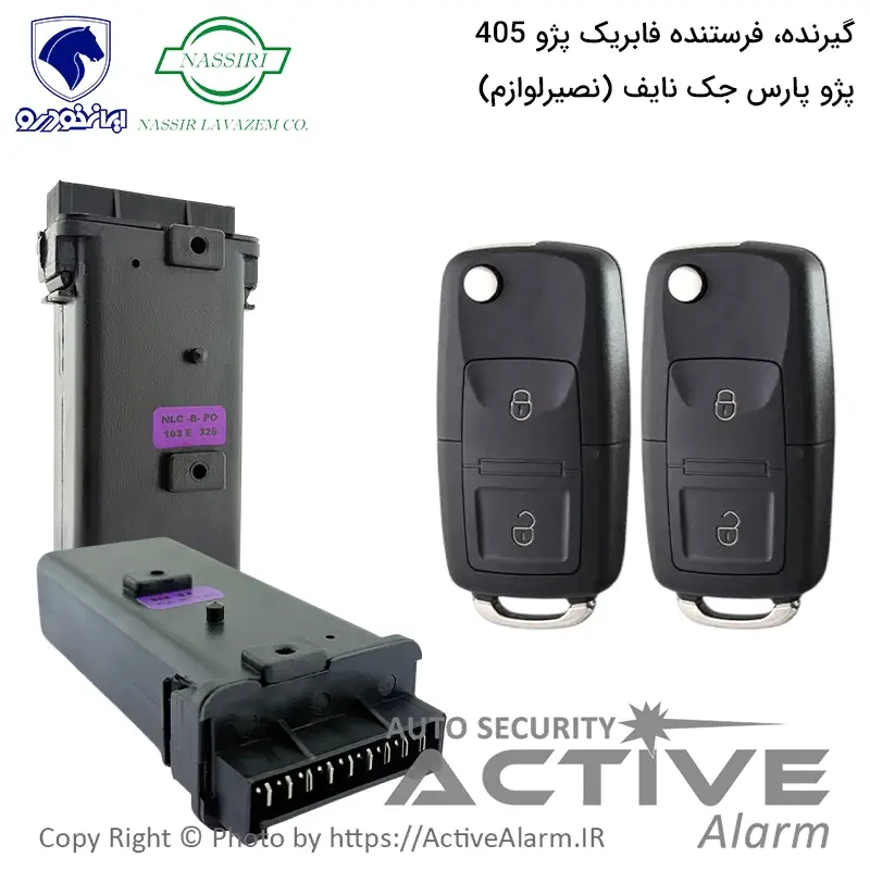 گیرنده و فرستنده فابریک پژو پارس و 405 (نصیرلوازم)
