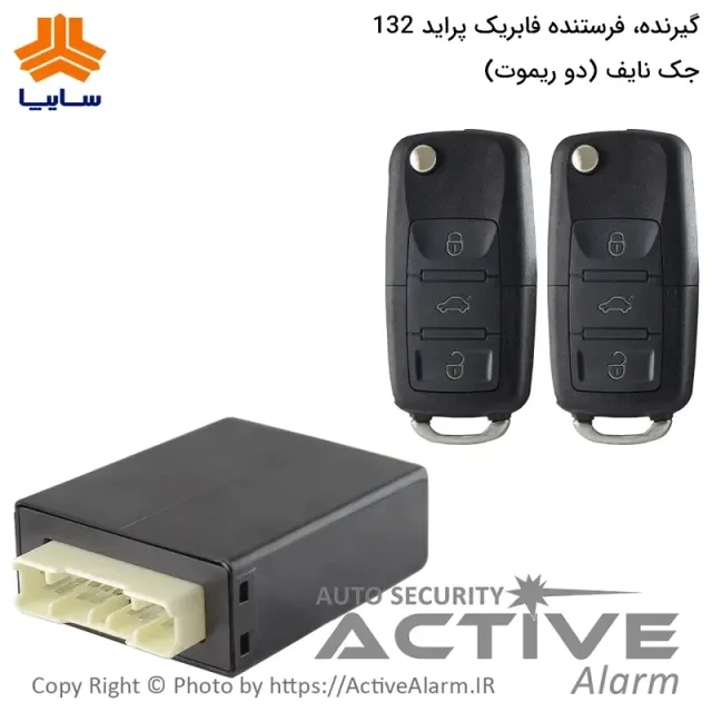 گیرنده و فرستنده فابریک پراید ۱۳۲ جک نایف (تاشو)