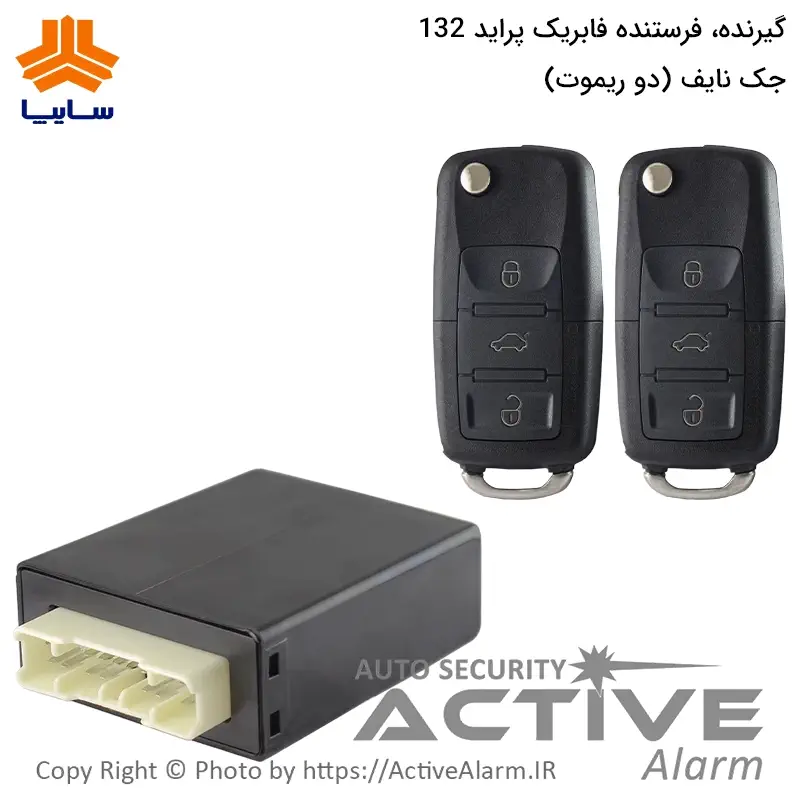 گیرنده و فرستنده فابریک پراید ۱۳۲ جک نایف (تاشو)