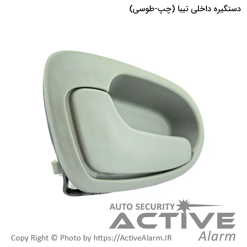 دستگيره داخلی درب باز کن تیبا پارکر (چپ - طوسی)