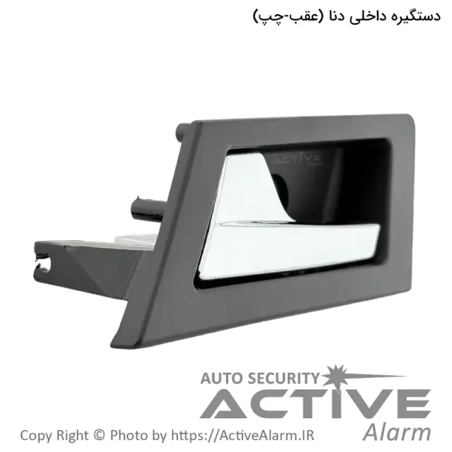 دستگيره داخلی درب باز کن دنا پارکر (عقب - چپ)