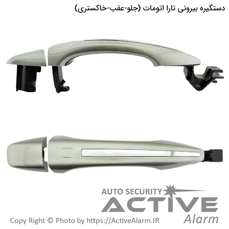دستگيره بیرونی درب تارا اتومات پارکر با کلاهک (مشترک 3 درب)