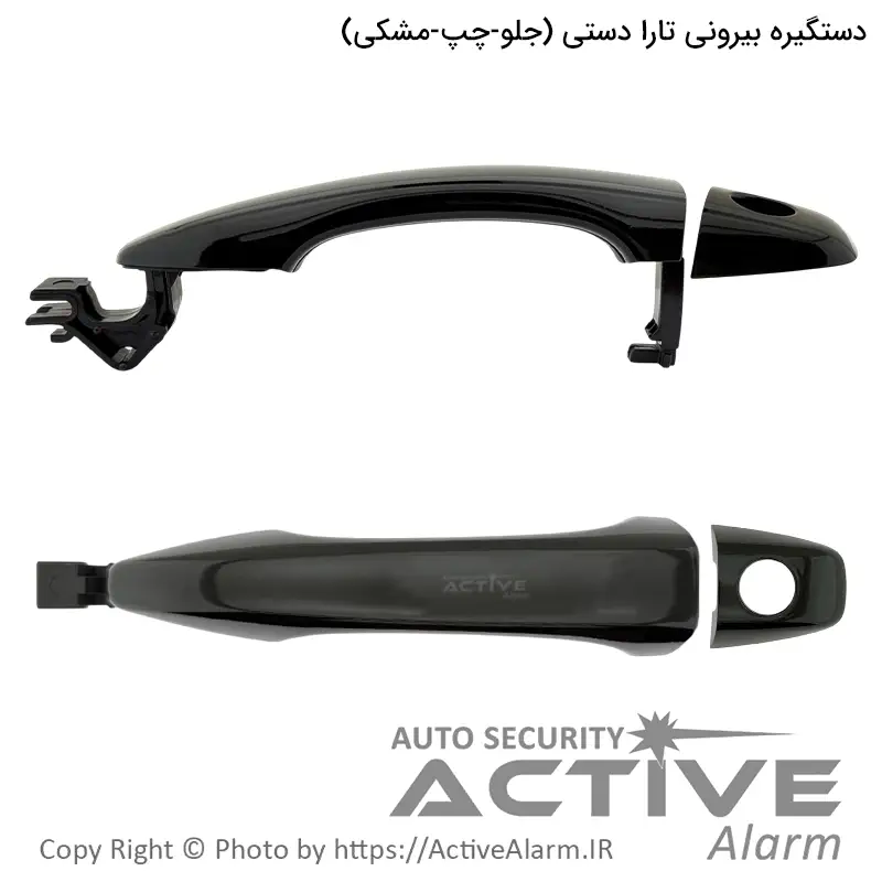 دستگيره بیرونی درب تارا دستی پارکر با کلاهک (جلو - چپ)