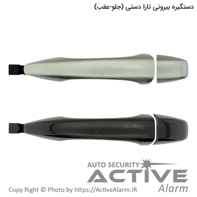 دستگيره بیرونی درب تارا دستی پارکر با کلاهک (مشترک 3 درب)