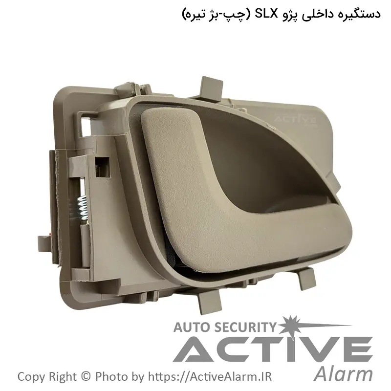 دستگيره داخلی درب باز کن پژو 405 SLX پارکر (چپ - بژ)