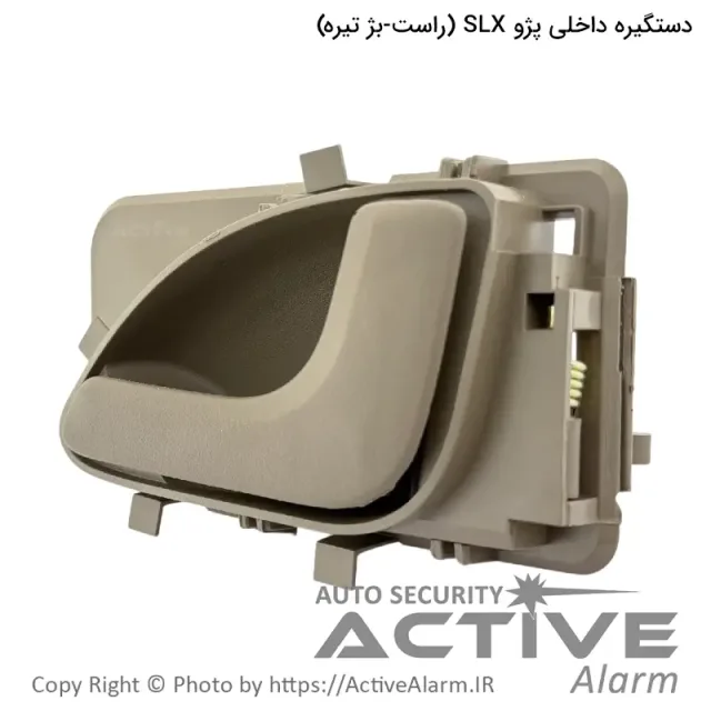 دستگیره داخلی درب باز کن پژو 405 SLX پارکر (راست - بژ)
