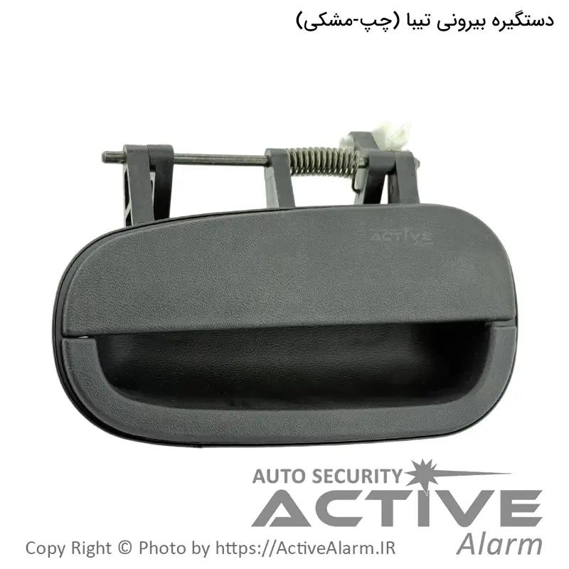 دستگيره بیرونی درب تیبا پارکر (چپ - مشکی)