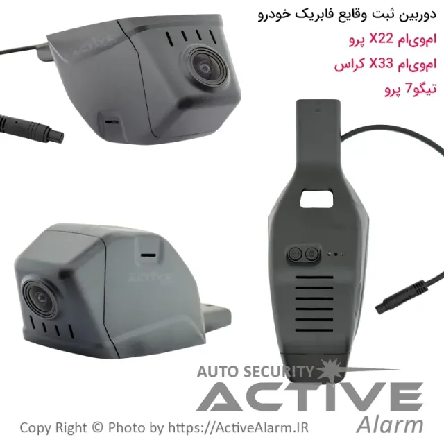 دوربین ثبت وقایع X22 ، X33 و تیگو 7 پرو مدل 6293 تک دوربین